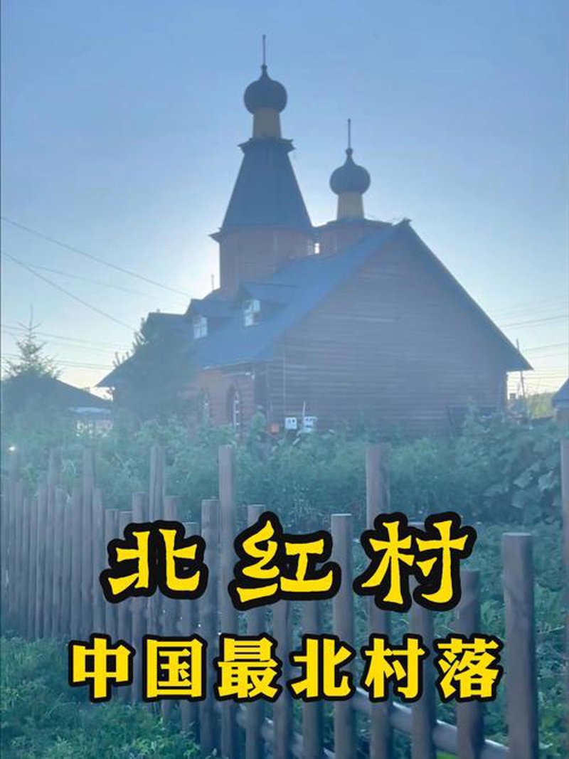 探秘北国极光：探访漠河的冬日奇观