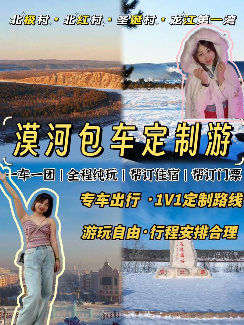 漠河包车